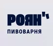 Роян пивоварня