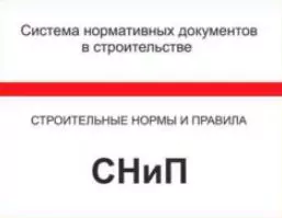 СНиПы